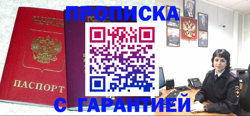 прописка от собственника в Котовске